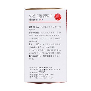 艾普拉唑肠溶片(壹丽安)