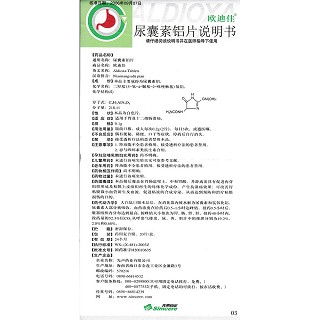 尿囊素铝片功效作用厂家