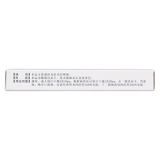 雷贝拉唑钠肠溶片(鼎诺)