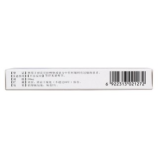 雷贝拉唑钠肠溶片(20mg*7片/盒)