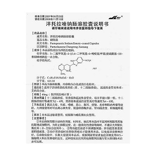 泮托拉唑钠肠溶胶囊功效作用厂家