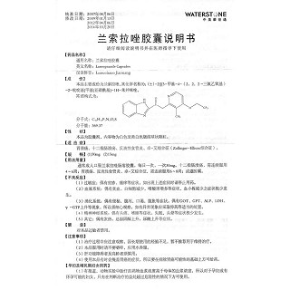 兰索拉唑胶囊(30mg*7s)