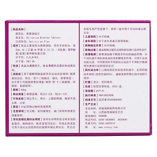 奥替溴铵片(海斯)