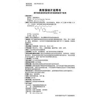奥替溴铵片功效作用厂家