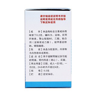 西咪替丁胶囊(恒健)