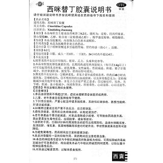 西咪替丁胶囊功效作用厂家
