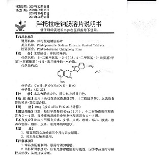 泮托拉唑钠肠溶片功效作用厂家
