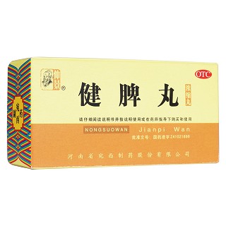 健脾丸(仲景)
