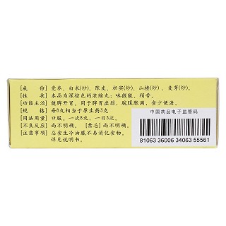 健脾丸(200s)