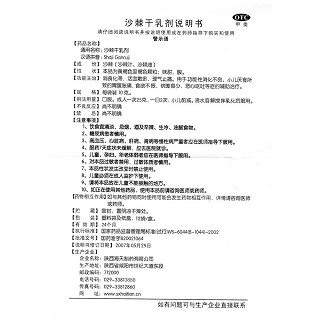 沙棘干乳剂功效作用厂家