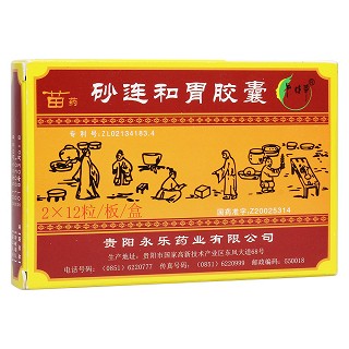 砂连和胃胶囊(卢特单)