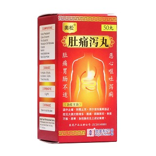 肚痛泻丸(奥松)