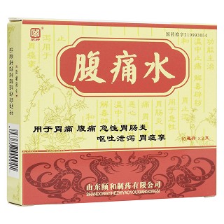 腹痛水(颐和)