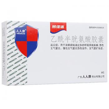乙酰半胱氨酸胶囊(易维适)