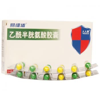 乙酰半胱氨酸胶囊(易维适)