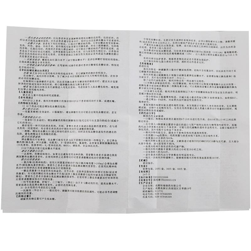 格列齐特缓释片功效作用厂家