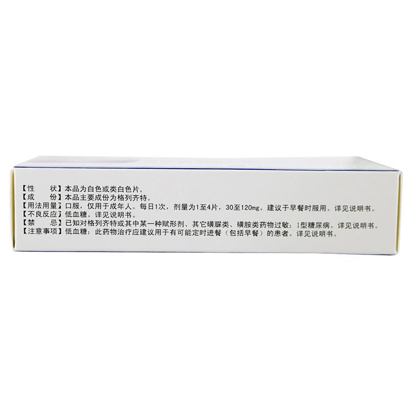 格列齐特缓释片(仙孚迪)