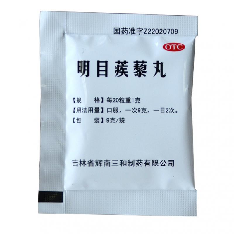 明目蒺藜丸价格