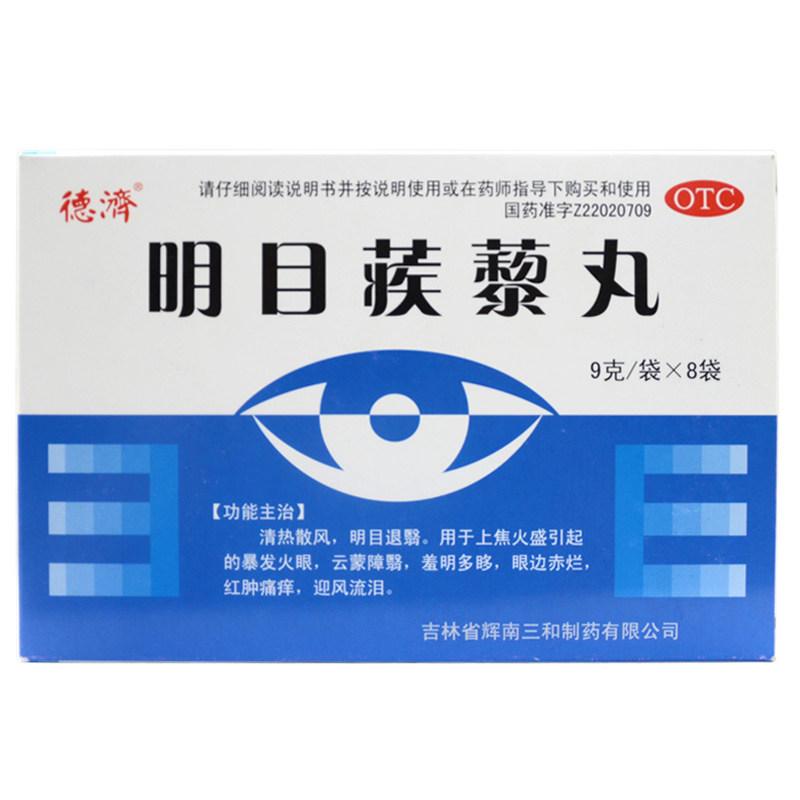 明目蒺藜丸