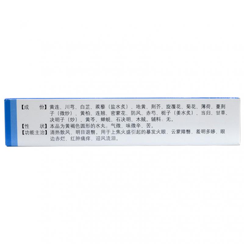 明目蒺藜丸(德济)