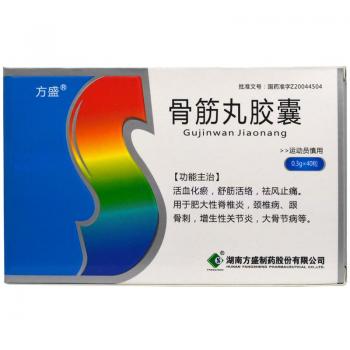 骨筋丸胶囊(方盛)