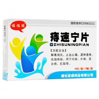 痔速宁片(诺佰瑞)