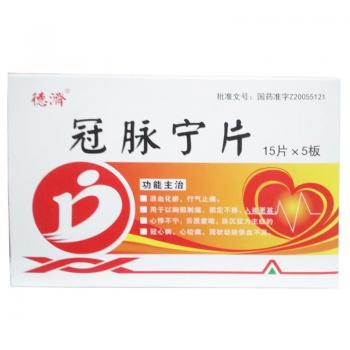 冠脉宁片(德济)
