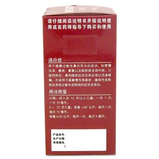 氯雷他定糖浆功效作用厂家