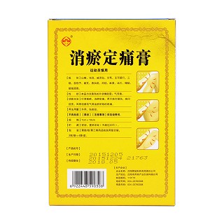 消瘀定痛膏