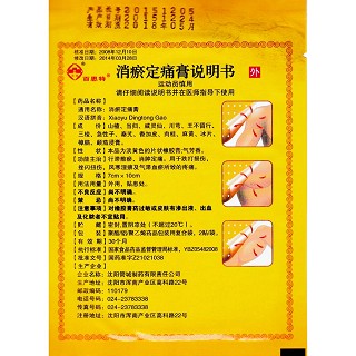 消瘀定痛膏(7cm*10cm*2s*4袋)