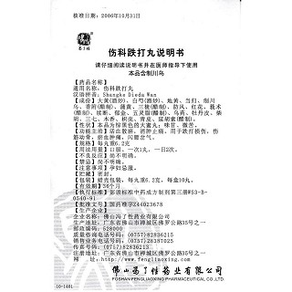 伤科跌打丸功效作用厂家