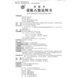 蒙脱石散功效作用厂家