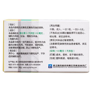 维生素e软胶囊(来益)