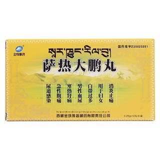 萨热大鹏丸价格