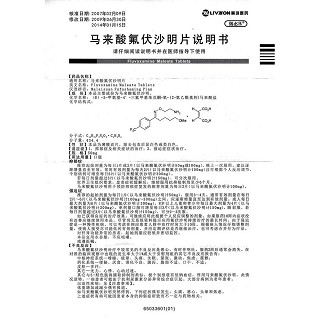马来酸氟伏沙明片功效作用厂家