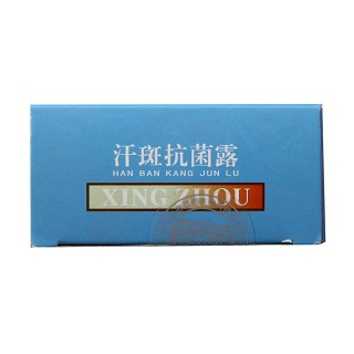 汗斑抗菌露价格