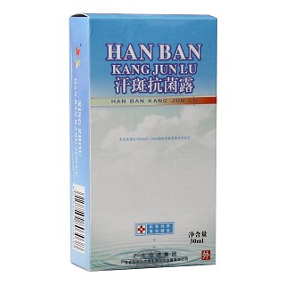 汗斑抗菌露功效作用厂家