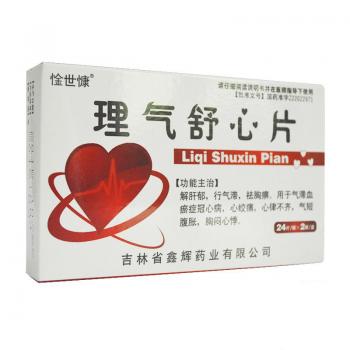 理气舒心片(欣洛达)