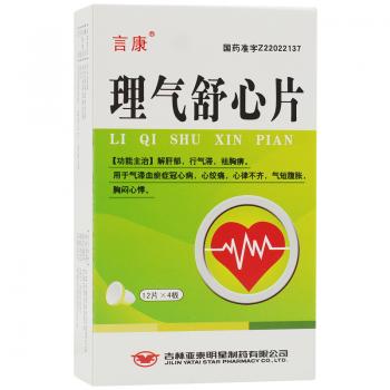 理气舒心片(言康)