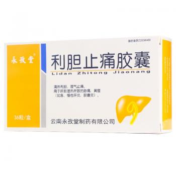 利胆止痛胶囊(永孜堂)