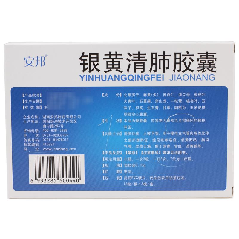 银黄清肺胶囊 价格