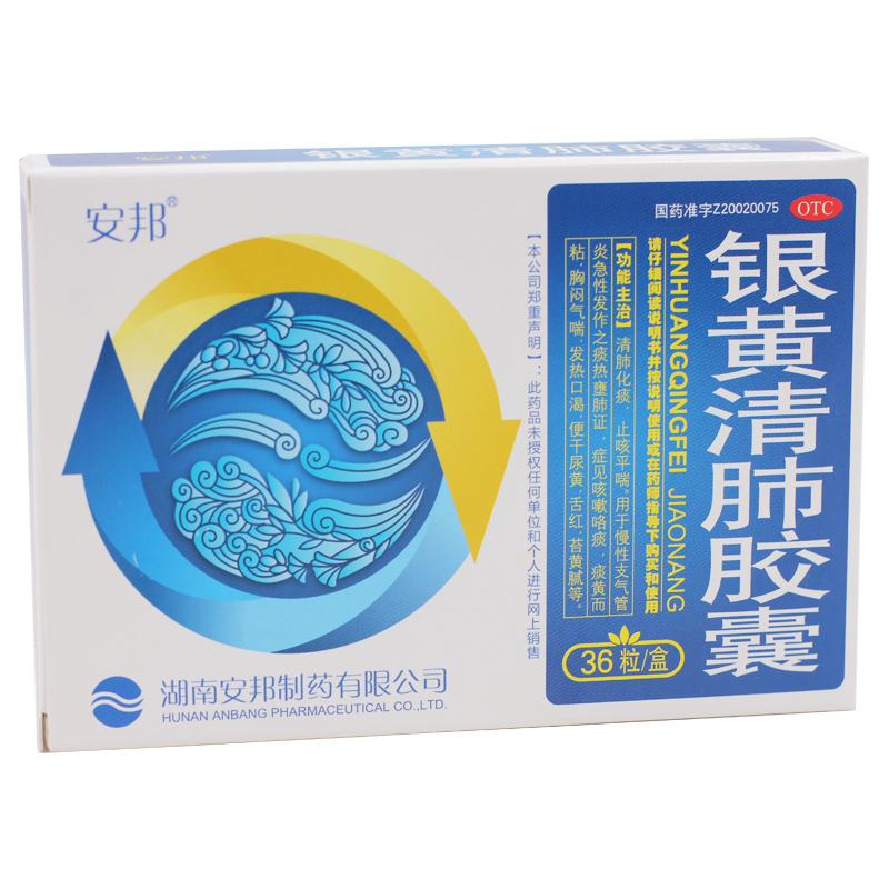 银黄清肺胶囊 