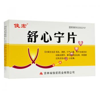舒心宁片(俊宏)