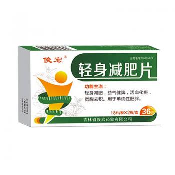 轻身减肥片(俊宏)