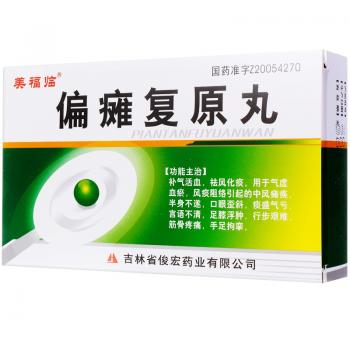 偏瘫复原丸(美福临)