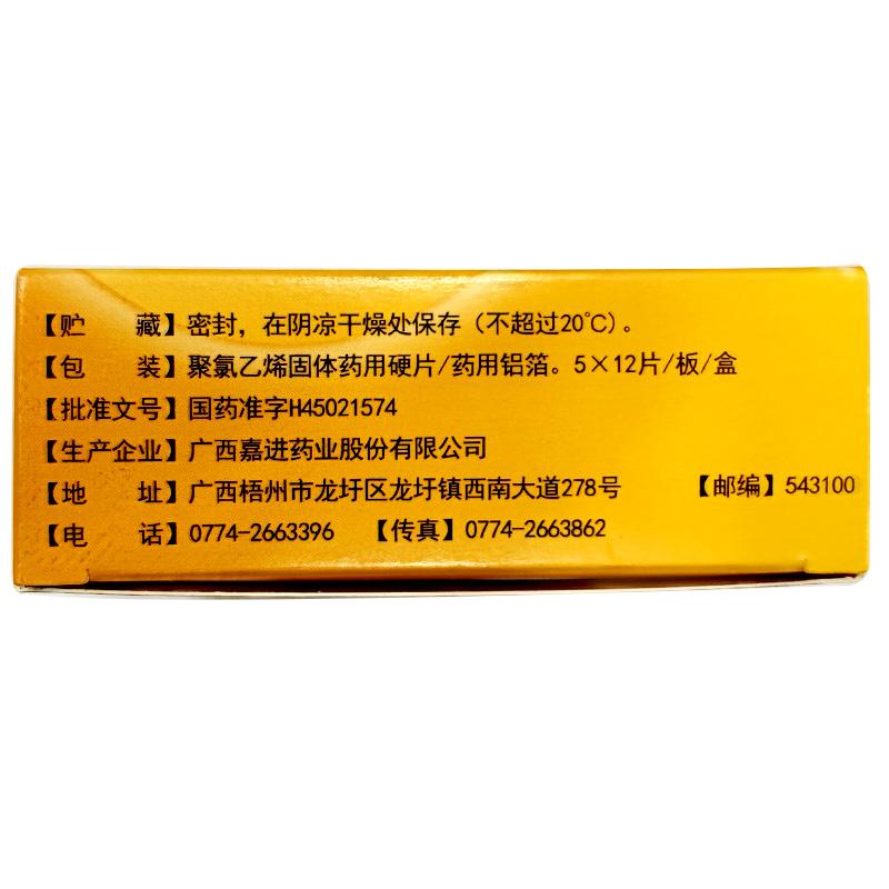 赖氨酸磷酸氢钙片(60片/盒)