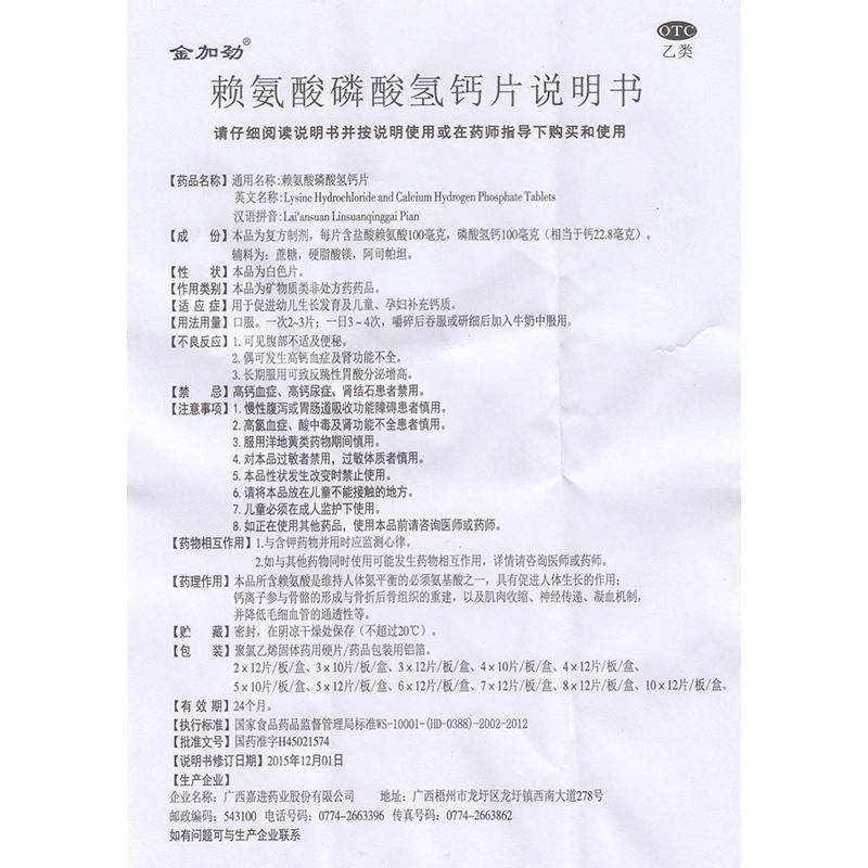 赖氨酸磷酸氢钙片功效作用厂家