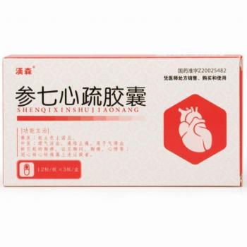 参七心疏胶囊(漢森)