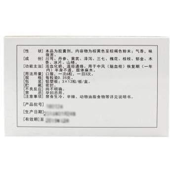 消栓通络胶囊(金方美辛)