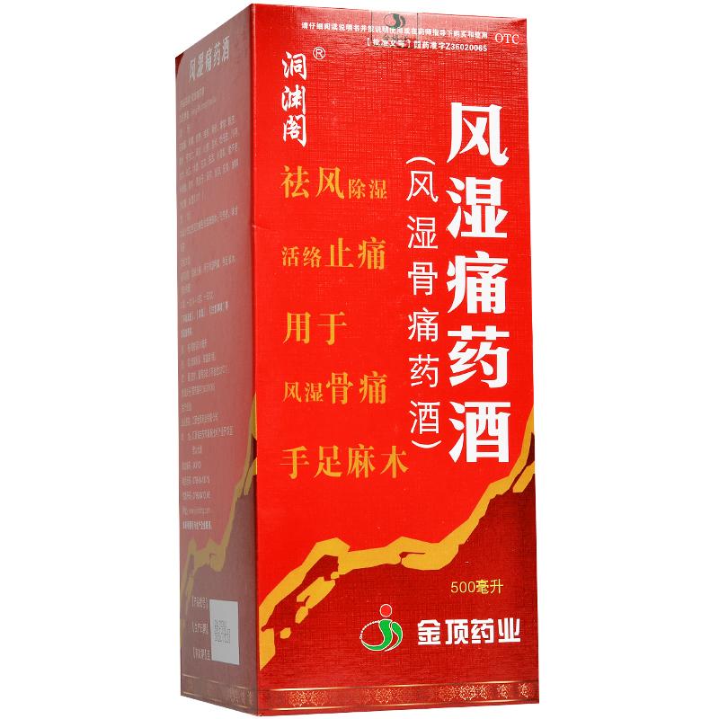 风湿痛药酒(洞渊阁)